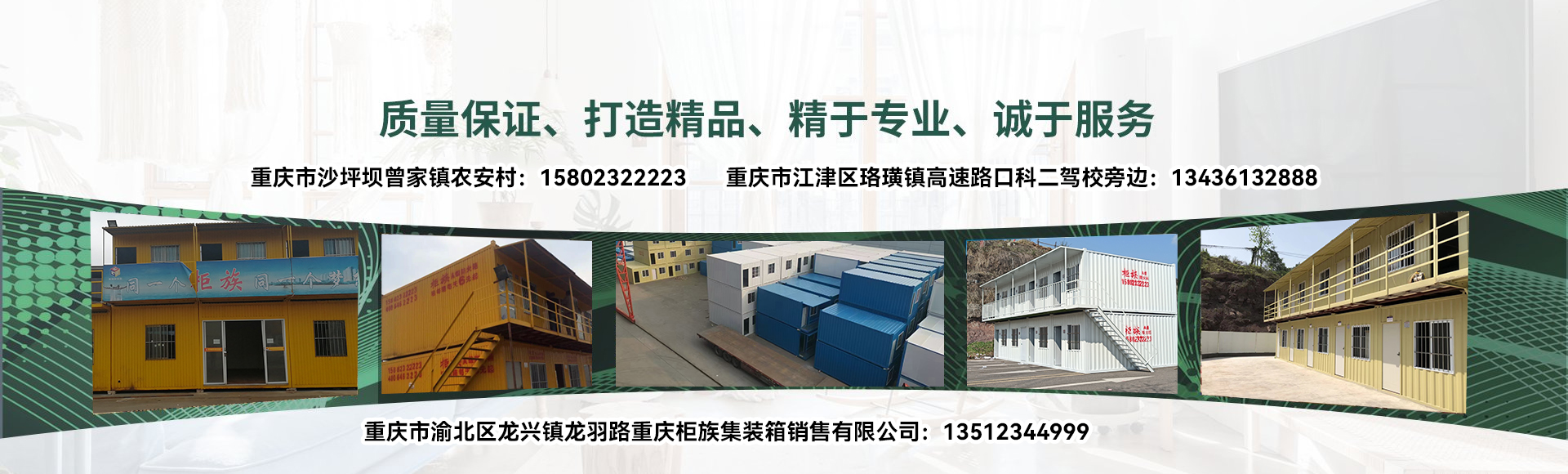 重庆柜族集装箱销售有限公司