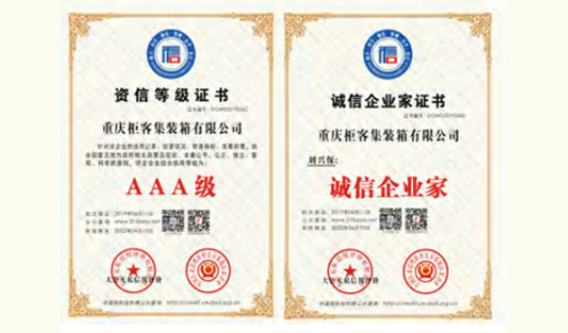 资信等级及诚信企业证书