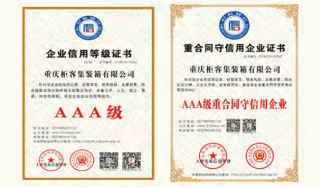 企业信用等级证书