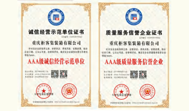 经营示范单位证书及服务信誉证书